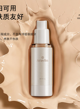 （粉底液）Araylin爱瑞霖粉底液（永久停止赠送粉扑可单独购买）