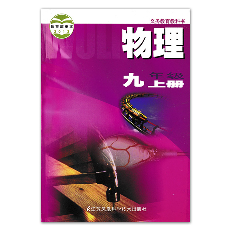 【江苏扬州泰州淮安适用】人教版语文道德与法治世界历史苏科数学物理沪教化学译林英语9九年级上册全套装7本初三课本九上套装教材-图2