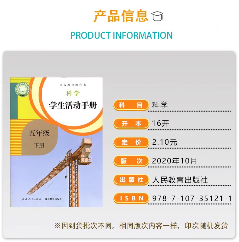 人教版五下科学+学生活动手册2本-图0