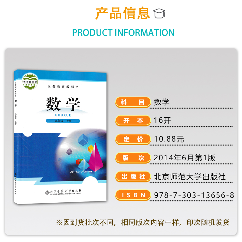 正版包邮2024九年级上册数学北师大版北京师范大学出版社新版初三9年级数学书上学期课本北师九上数学教材教科书北师大九年级上册 - 图0