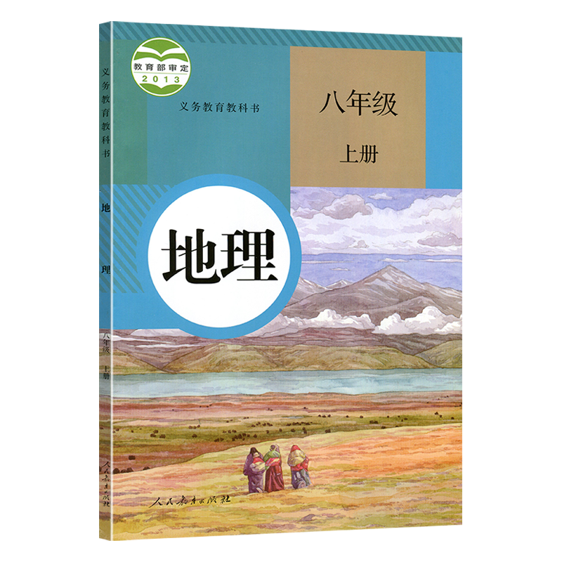 正版2024年八年级上册地理课本人教版初二2上册地理书人民教育出版初中八年级上册地理书教材教科书8上地理教材初二上册地理课本 - 图3