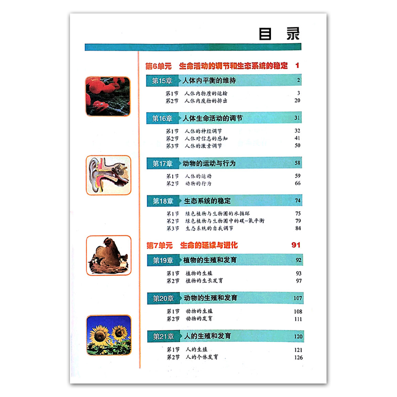 苏科版2024初中课本教材初二义务教育教科书生物学八年级上册 苏科版8八年级生物上册教育部审定 江苏凤凰科学技术出版社 - 图2