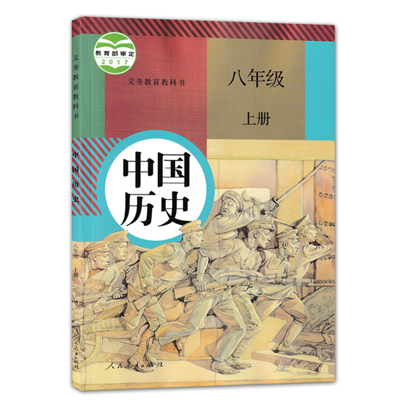 正版全新2024新版初中人教版中国历史八年级上下册全套2本教材课本人民教育出版社部编人教版8八年级上下册历史书全套教科书_虎窝淘