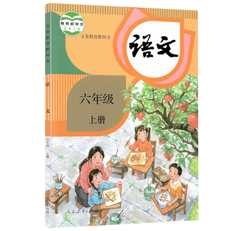 正版现货2024小学六年级上册语文课本书教材语文书人教版6六年级上册语文课本教材 人民教育出版社小学语文6六上册语文教材教科书 - 图3