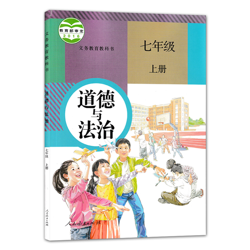 人教版初中道德与法治七年级上册下册全套2本政治书 人民教育出版社 教科书教材课本 F新课标思想品德7下初中政治初一上下期人教版 - 图0