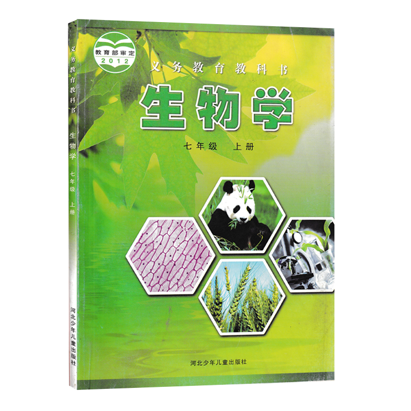 2023初中七年级上册人教版地理+冀少版生物学课本全套2本人民教育/河北少年儿童出版社义务教育教科书初中生物地理7七年级上学期-图1