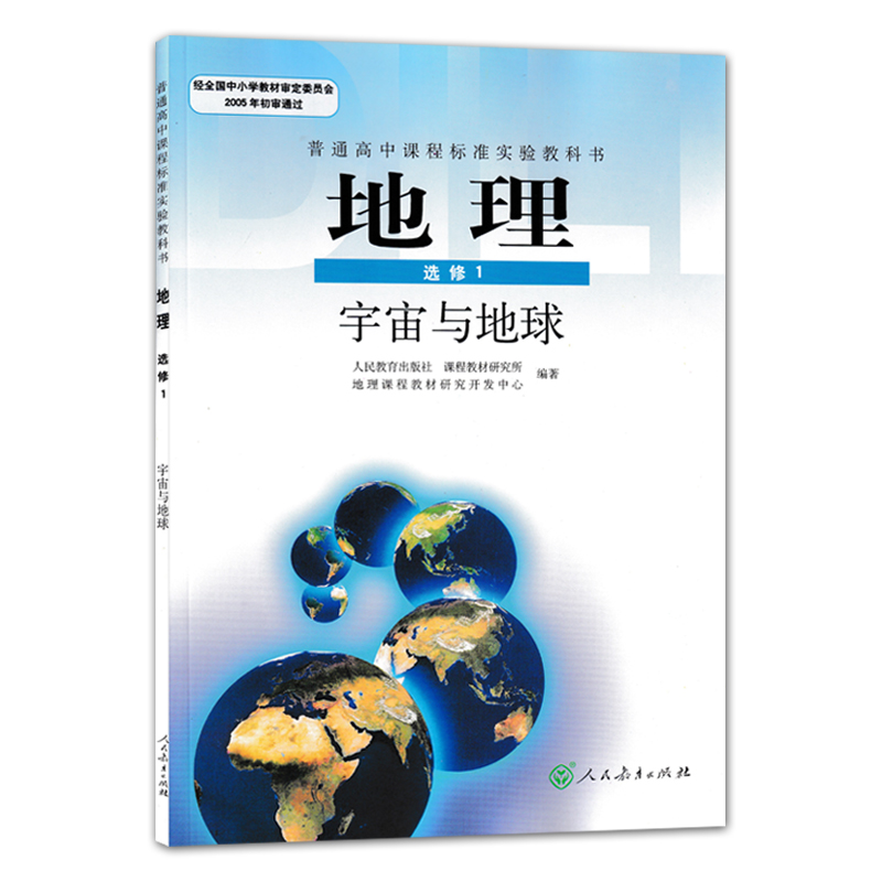 正版人教版高中地理选修1/2/3/4/5/6/7全套装7本人民教育出版社教科书人教部编高中学生用书课本教材人教地理选修套装 - 图0