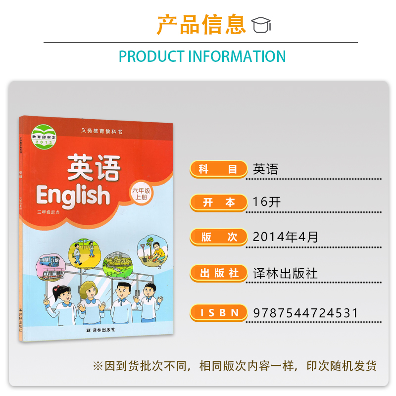 【2025江苏适用】正版小学人教版语文苏教版数学译林版英语六年级上册全套装3本小学生课本教材RJ人教SJ苏教YL译林6六上语数英套装 - 图2