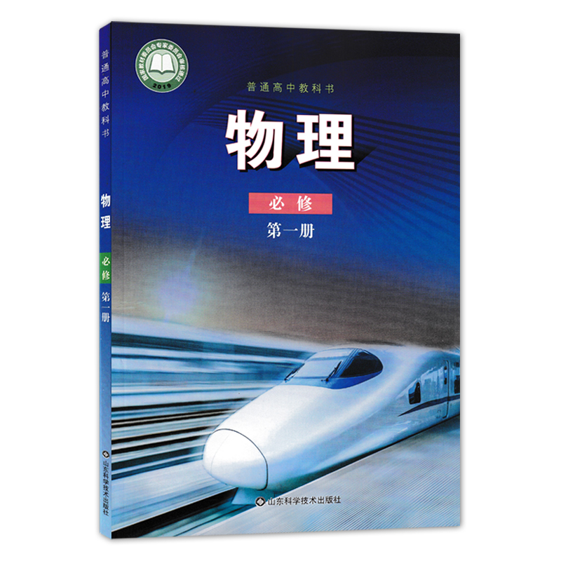 福建福州漳州莆田适用高一上册课本全套书教材部编版语文人教版数学人教a版英语必修1一教材鲁科版物理必修第一册鲁教版苏教版化学 - 图1