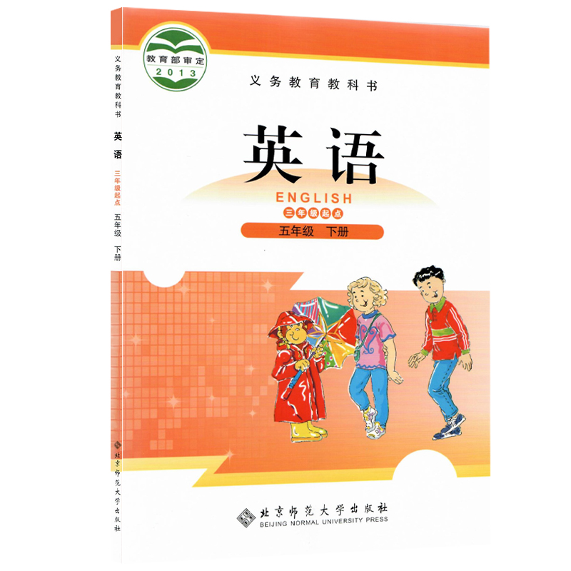 全新现货2024北师大版小学英语五5年级下册义务教育教科书教材课本北京师范大学出版社北师版英语（三起点）5五年级下册英语课本-图3