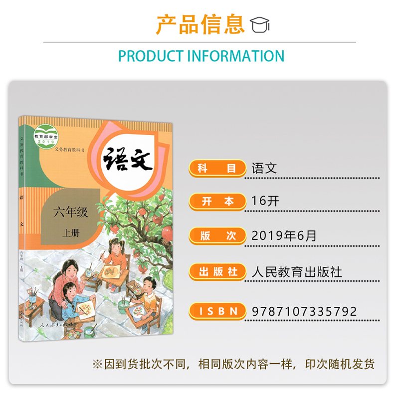 【2025江苏适用】正版小学人教版语文苏教版数学译林版英语六年级上册全套装3本小学生课本教材RJ人教SJ苏教YL译林6六上语数英套装 - 图0