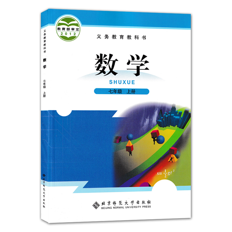 全新正版2024人教版语文英语北师大版数学7七年级上册课本全套装3本初一上学期学生用书课本教材人教部编北师语数英七上教科书套装-图1