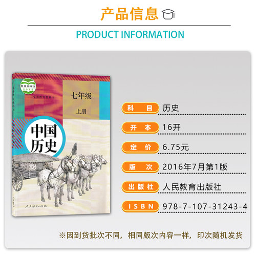 正版全新2024版初中人教版部编中国历史七年级上下册全套2本教材课本人民教育出版社人教版7七年级上中国历史书上下册全套教科书-图1