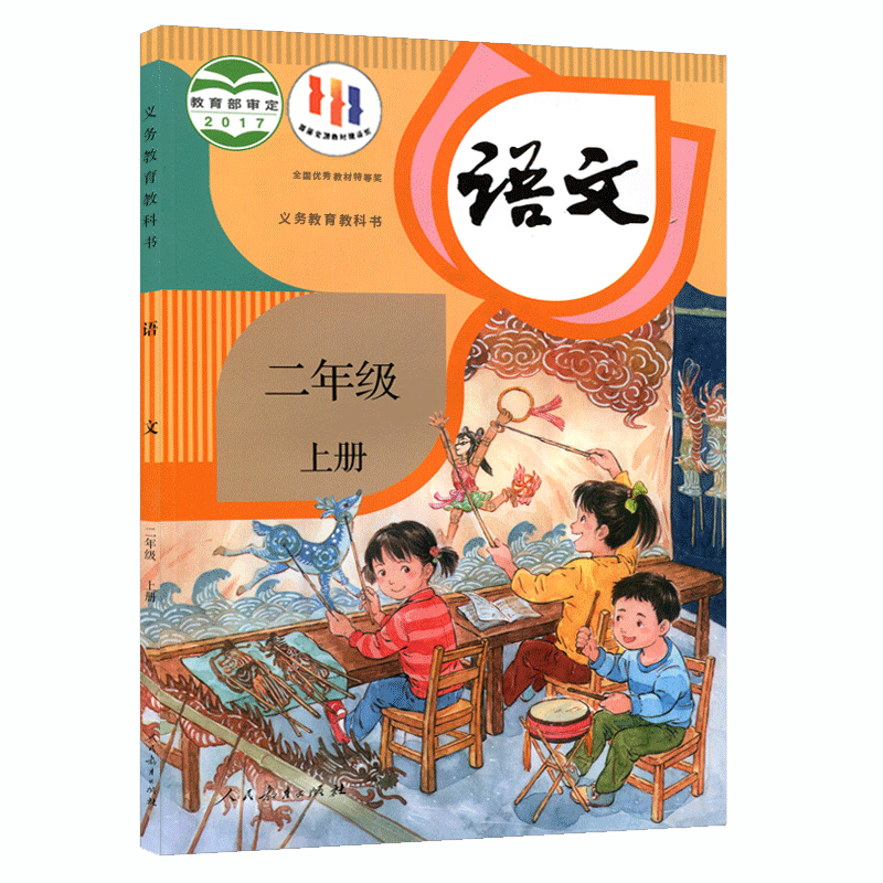 正版现货2024适用小学2二年级上册人教版部编版语文苏教版数学课本教材教科书二年级上册人教版RJ语文苏教版SJ数学全套2本套装-图0