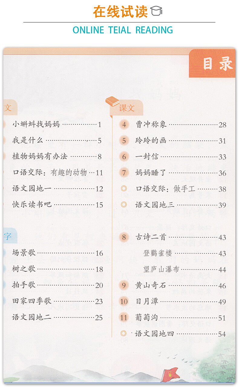 全新正版2024人教版部编版2二年级上下册语文课本全套2本教材教科书人民教育出版社二2年级语文书上下册全套部编版语文教材课本_虎窝淘