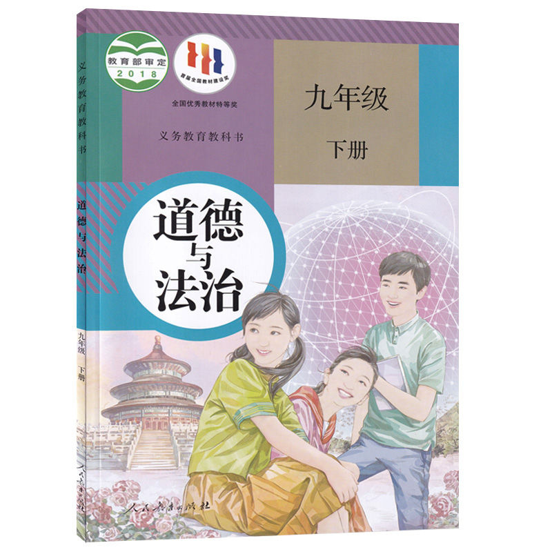 【四川达州适用】2024正版全新初三9九年级下册人教版语文英语历史政治+北师数学+教科版物理+鲁教版化学全套7本教科书教材9下课本-图1