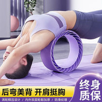 Wankai Yoga Wheel Open Back Yoga Equipment Beginners Fitness Yoga Wheel Rear Bend Theorist Ring Home Lady Prati