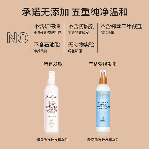 Shea Moisture美国进口初榨椰香柔发免洗护发素精华乳（临期） - 图1
