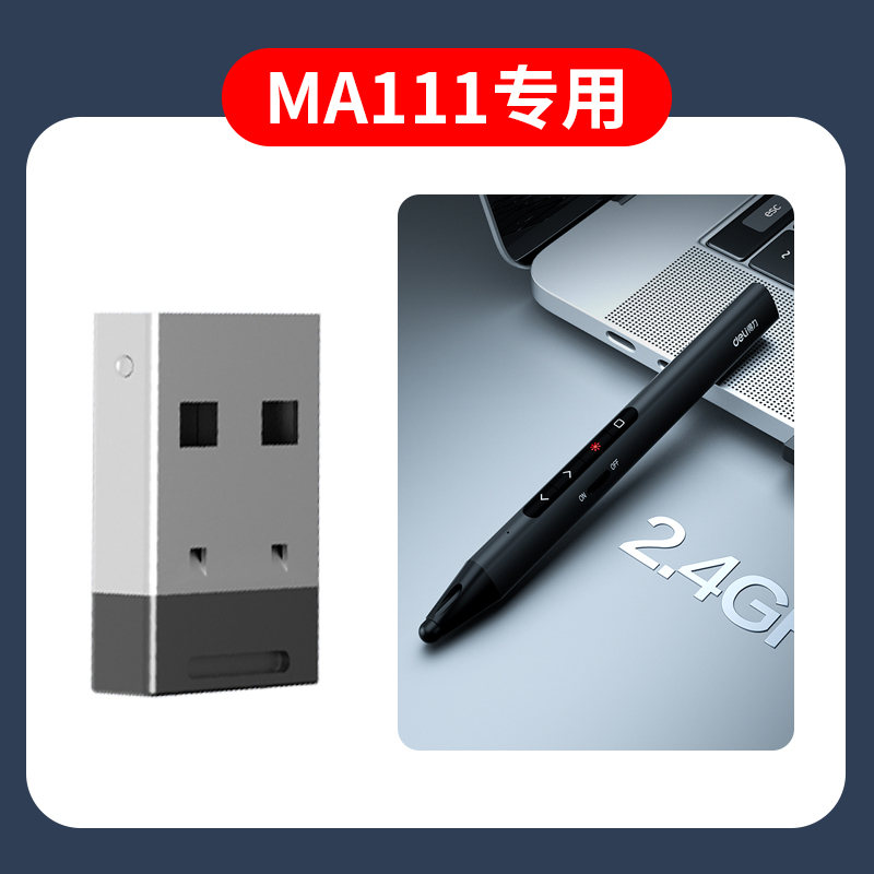 得力翻页笔专用 ma110 ma111 ma113 ma115 ma116翻页笔usb接收器s - 图1