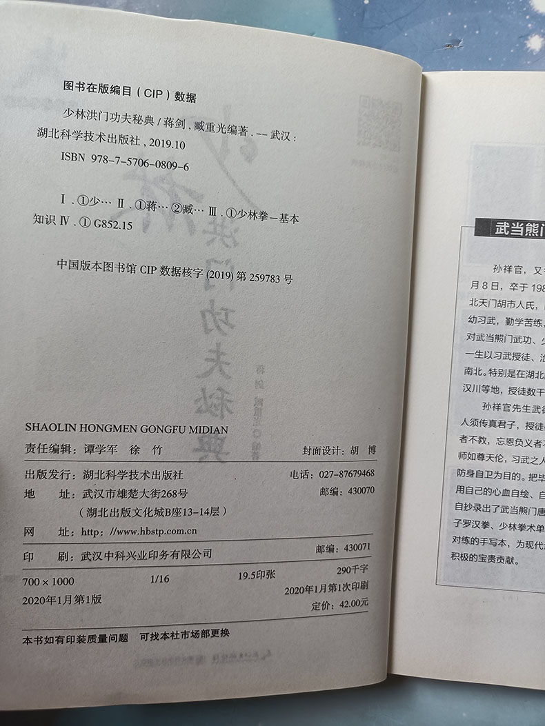 【书】少林洪门功夫秘典 荆楚武术丛书蒋剑 体育运动 武术运动解剖 洪门武功的主要拳法和器械 少林武术 湖北科学技术出版书籍 - 图0