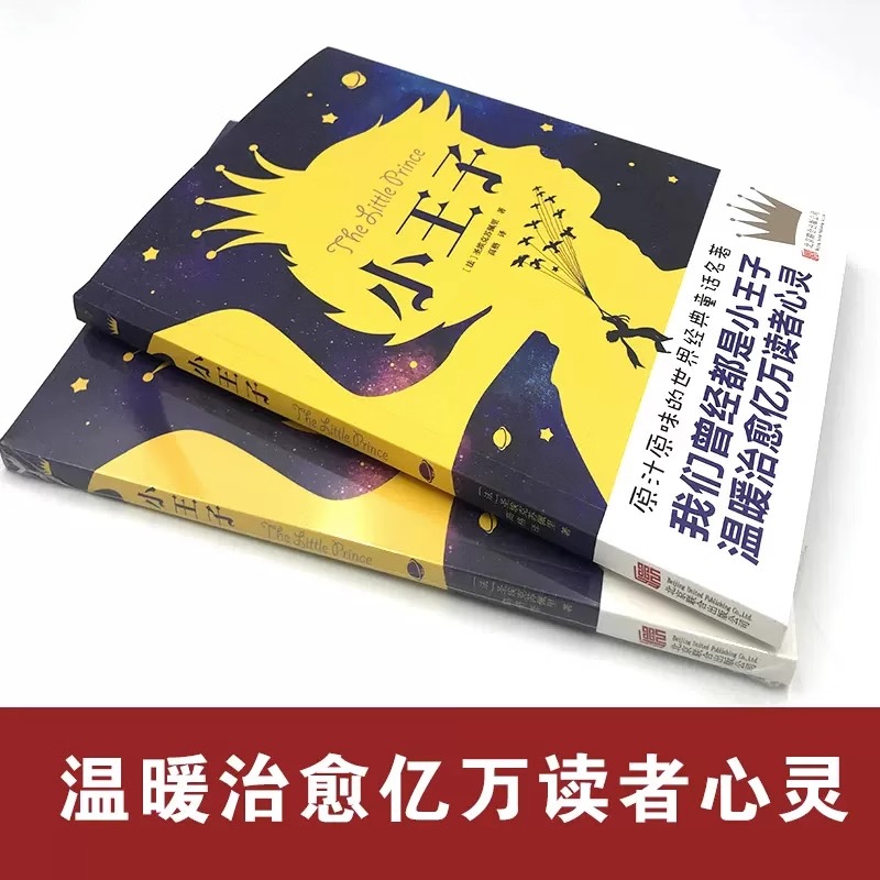 小王子正版速发经典儿童名著学生版世界名著小说文学读物小学生课外阅读书籍畅销书排行榜-图0