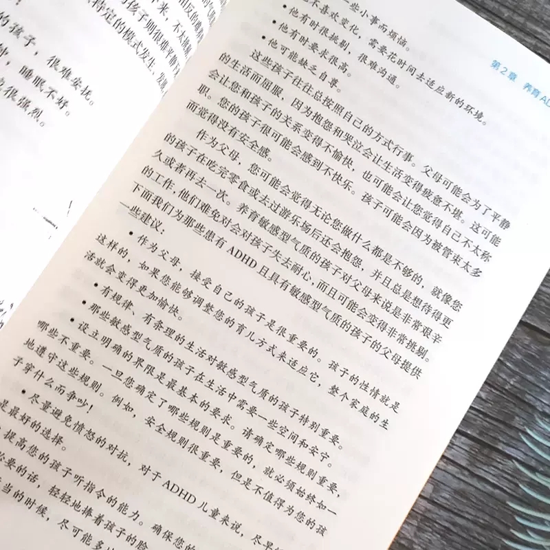 【书】正版多动症儿童养育六步法给家长的自助指南 ADHD儿童提高孩子注意力培养孩子耐心提升儿童自我管理能力儿童多动书籍 - 图2