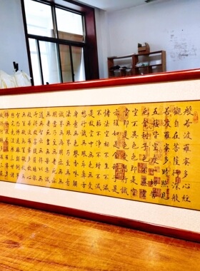 心经客厅书法挂画横幅画框字画