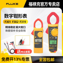 FLUKE Fluke pliers shaped table 301 F362 F317 F319 F381 F381 CURRENT METER 376