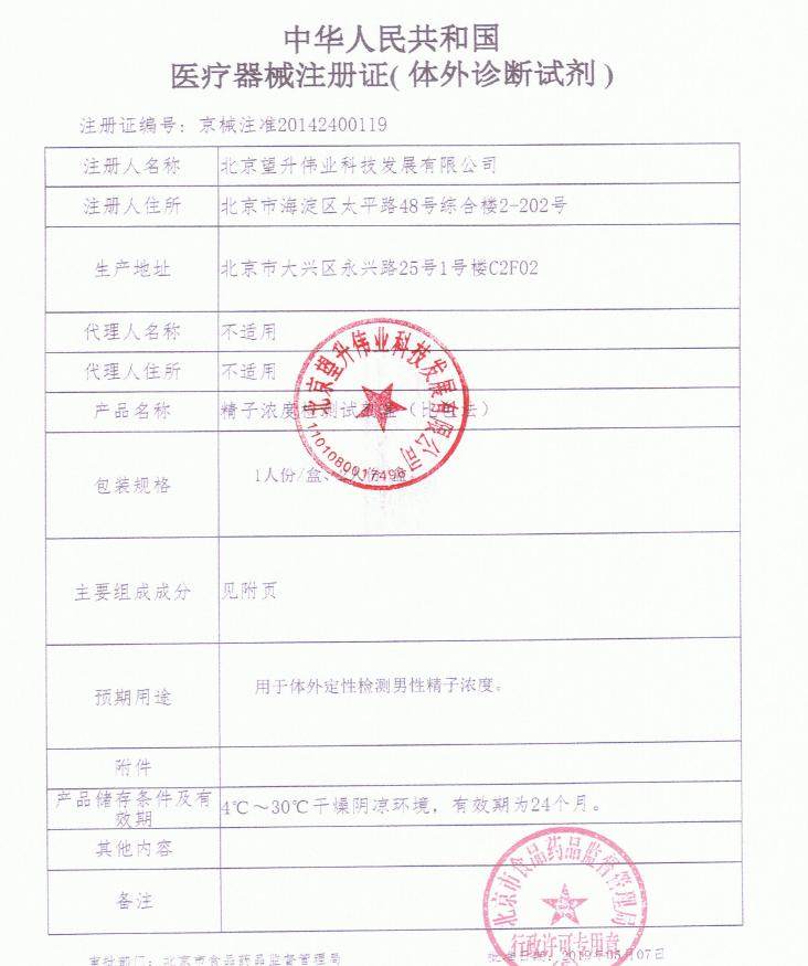 望什精子活力检测男性男女试纸 宏洵优医疗器械医用用具