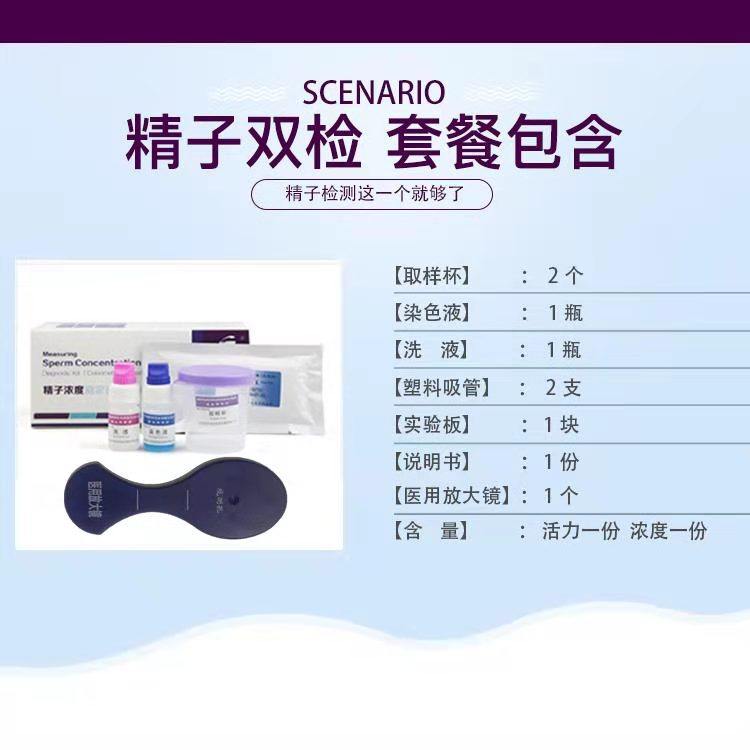望什精子活力检测男性男女试纸 宏洵优医疗器械医用用具