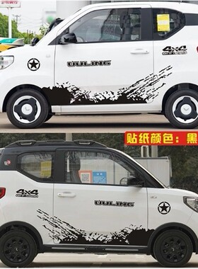 适用于五菱宏光MINI车贴