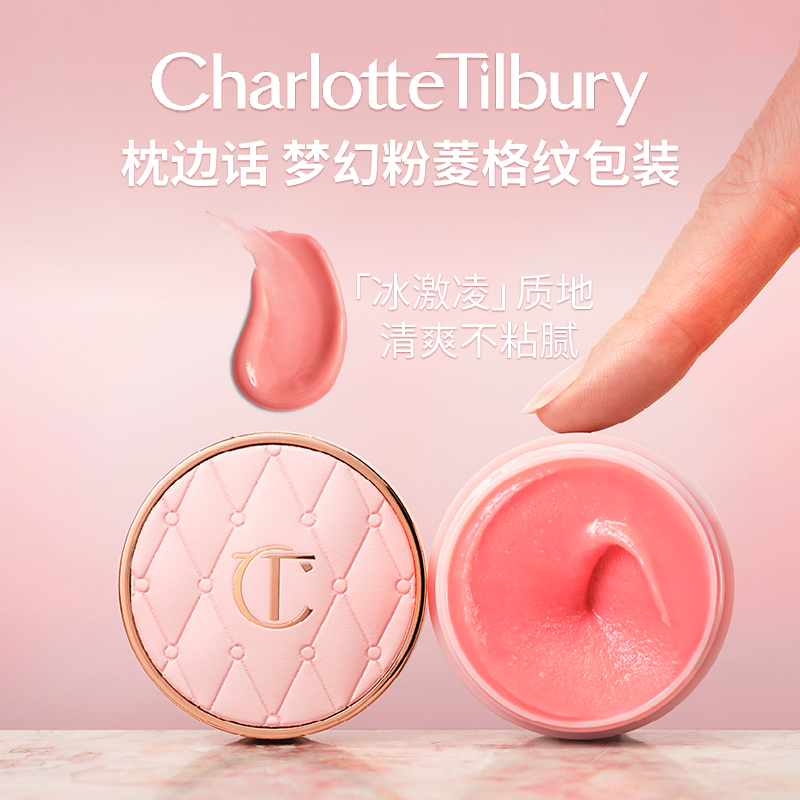 【新年礼物】CT枕边话保湿修护唇膜