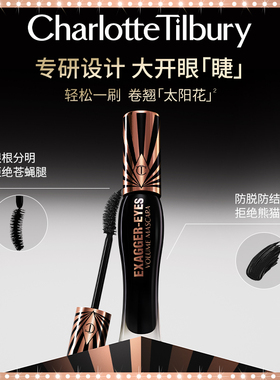 CT新品流光明眸睫毛膏纤长卷翘