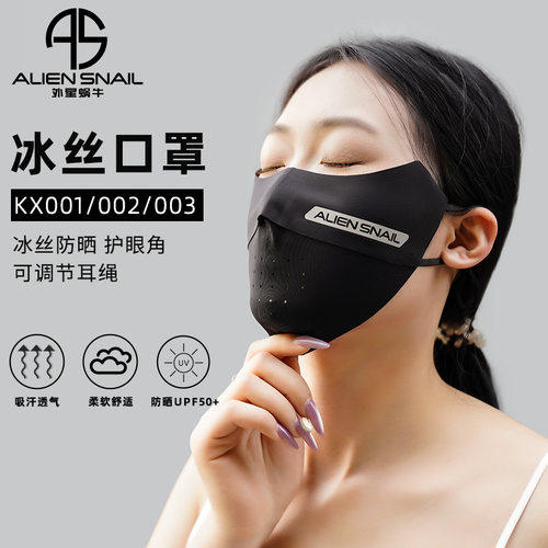 外星蜗牛防晒口罩护眼角防紫外线立体透气抑菌夏户外骑行开车面罩 - 图0
