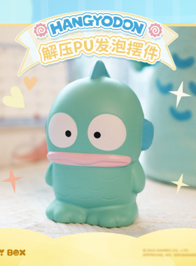 正版三丽鸥丑鱼解压pu发泡摆件汉顿慢回弹玩具捏捏乐摆件礼物