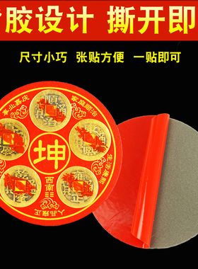 五帝钱补角贴房屋缺角补角牌