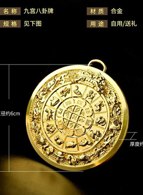 八卦九宫牌随身男女挂件