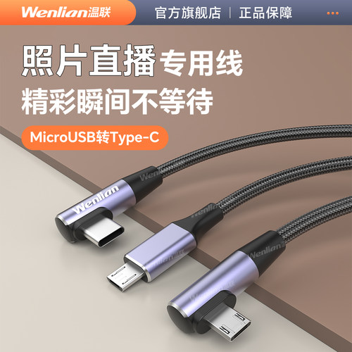 适用于索尼a7m2/a6000单反相机连接手机一拍即传照片a9直播线a6400数据线multi安卓type-c线短0.3米5d4/d800 - 图0