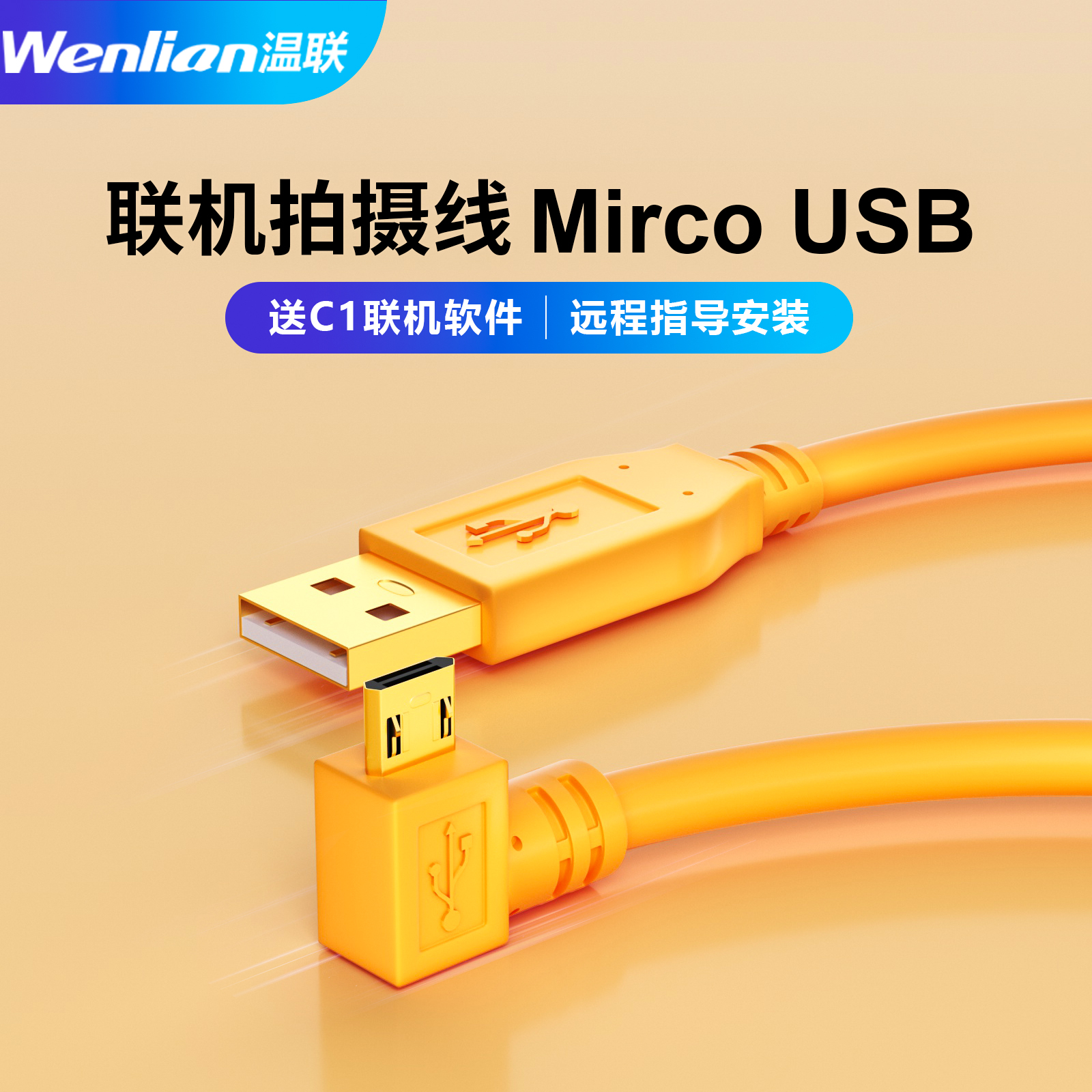 适用于索尼A9/A7R2/A7M2/A6300微单A6400相机电脑直播联机拍摄线佳能90d 850D尼康D7500/D5600单反USB数据线 - 图0