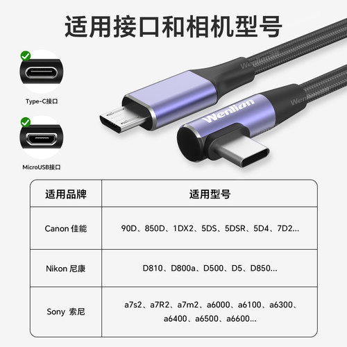 适用于索尼a7m2/a6000单反相机连接手机一拍即传照片a9直播线a6400数据线multi安卓type-c线短0.3米5d4/d800 - 图3