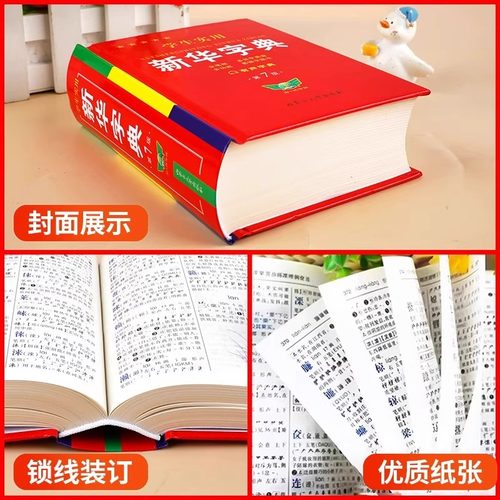【2025新版】新华字典正版小学生专用 新华字典第7版有声版语文笔画笔顺词语字典新编学生字典2024年人教版小学初中生实用工具书hc - 图2