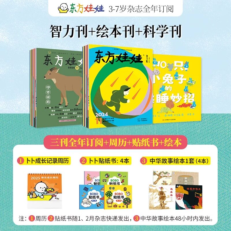 25年1月起订3-8岁东方娃娃杂志全年订阅智力/绘本/美术/科学幼儿大数学中班大班幼儿园读物母婴亲子育儿书籍期刊杂志订阅2024