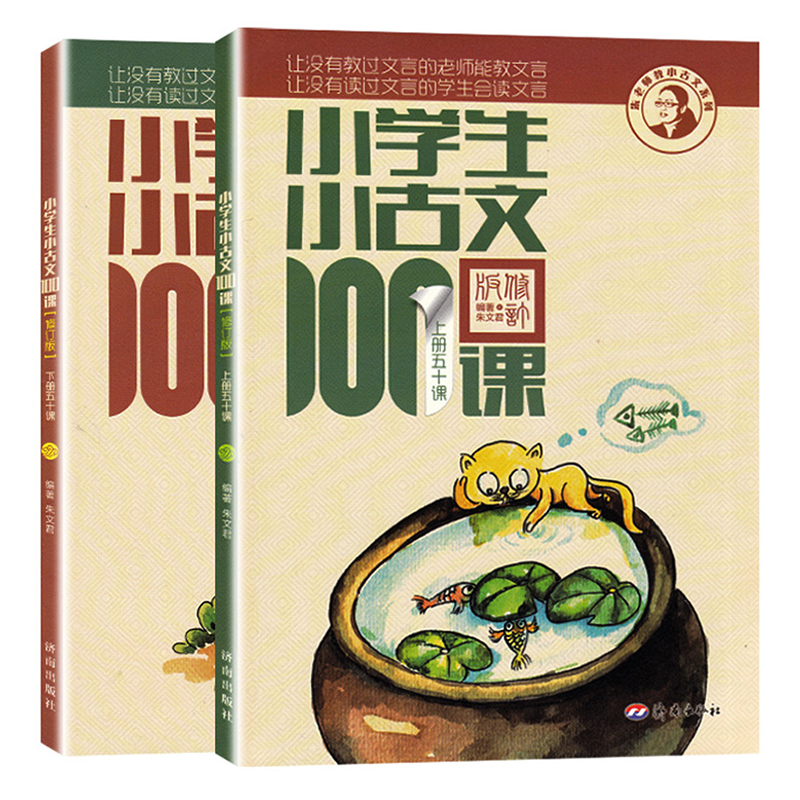 【团购优惠】小学生小古文100课全2册上下册朱文君小诗词100篇注音版文言文启蒙一百课阅读训练小散文100课通用1-6年级小学生教辅 - 图2
