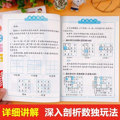 正版数独阶梯训练全4册四六九宫格小学生6-12岁逻辑思维专注力培养益智书冠军推荐零基础到精通分步讲解附答案全脑开发趣味闯关 - 图1