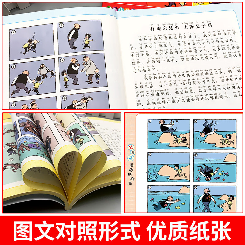 父与子全集二年级上册注音版看图讲故事全4册完整版彩图小学生二年级阅读课外书必读正版老师推荐语文课本同步故事书籍儿童漫画书_虎窝淘