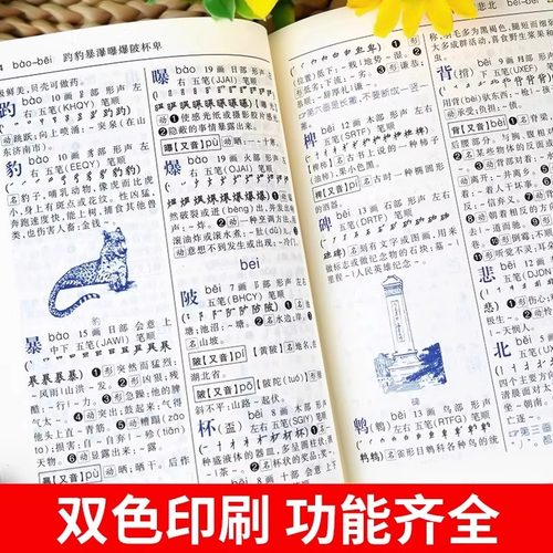 【2025新版】新华字典正版小学生专用 新华字典第7版有声版语文笔画笔顺词语字典新编学生字典2024年人教版小学初中生实用工具书hc - 图3