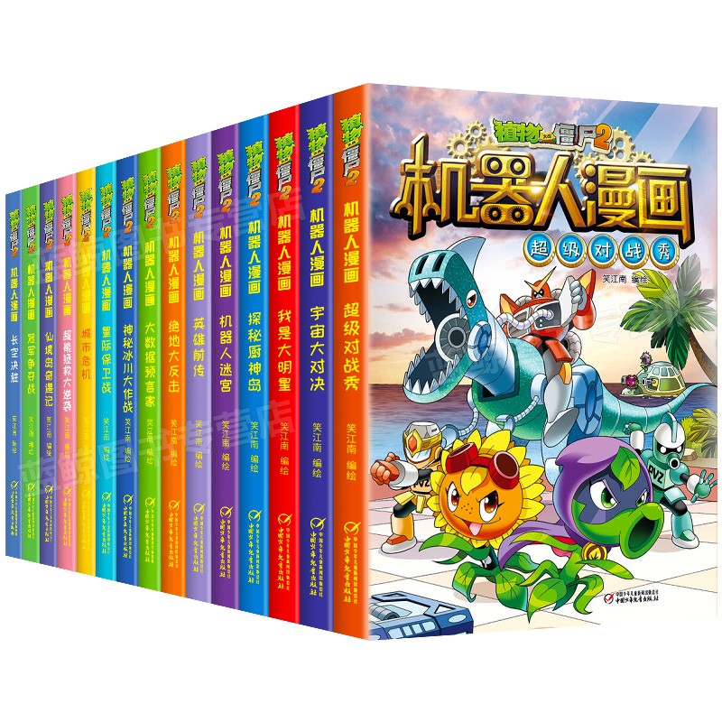 植物大战僵尸二2机器人漫画书全套29银河争霸赛28册海神的惩罚 27万能机器人 26逆时空之战小学生漫画书植物大战僵漫画书卡通动漫 - 图3