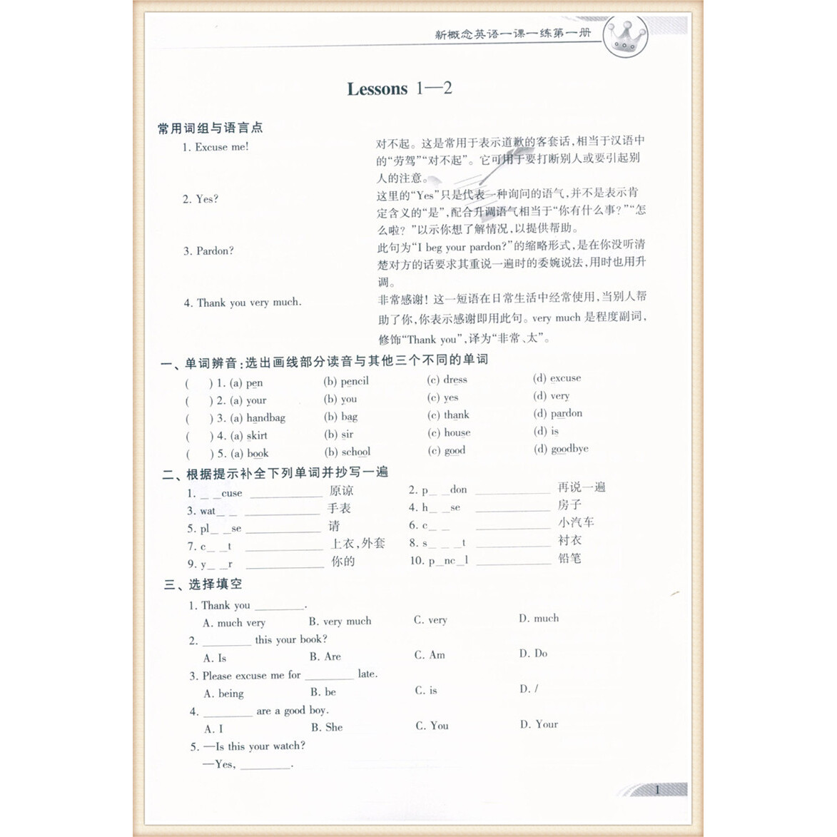 正版现货子金传媒新概念英语1一课一练活页焦颖主编云南人民出版社两课一练搭配第一册学生用书教材使用单词时态句子改错翻译-图1