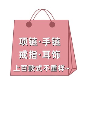 惊喜盲盒饰品福袋随机幸运大礼包