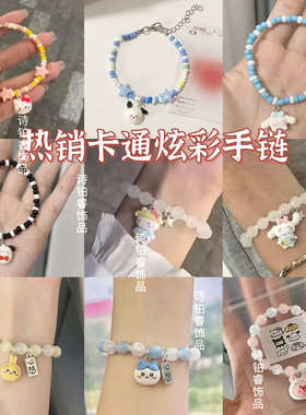 超可爱露比小配件手串甜美闺蜜